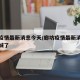 廊坊疫情最新消息今天/廊坊疫情最新消息今天封城了